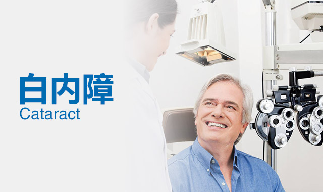 白内障科室